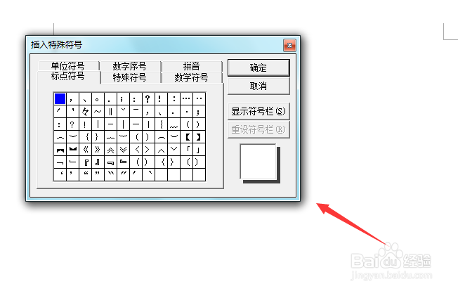 Word 2003如何输入米字符