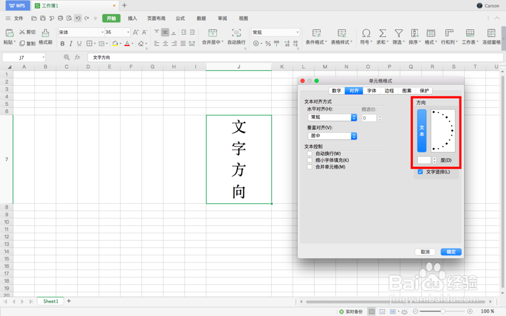 Excel怎么修改文字方向，将文字竖排