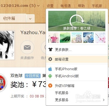 网易邮箱如何切换或者登陆为6.0版本