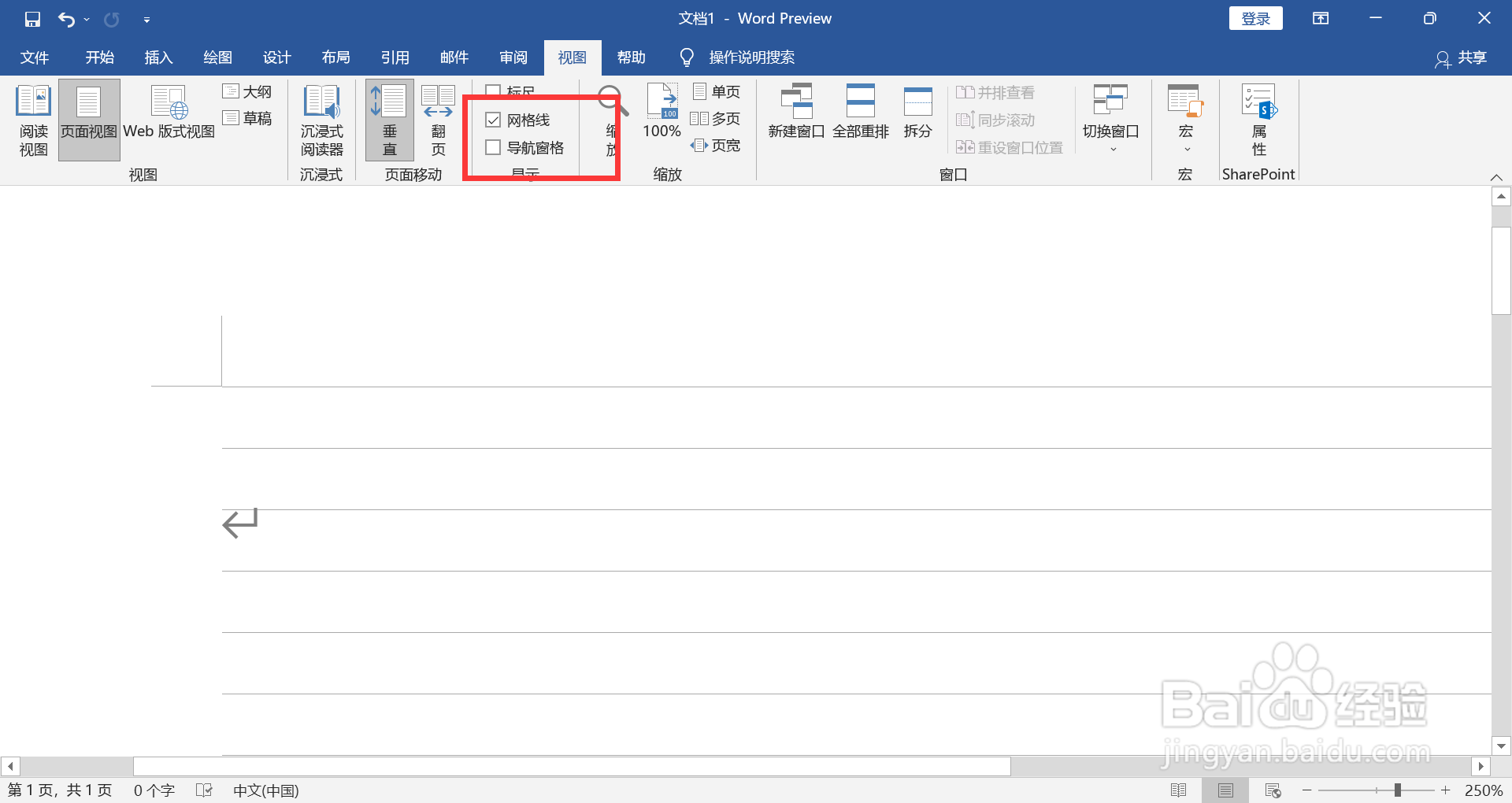 WORD如何显示出网格线