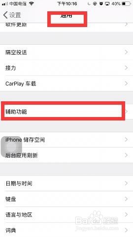 苹果手机屏幕变成了黑白色的怎么办