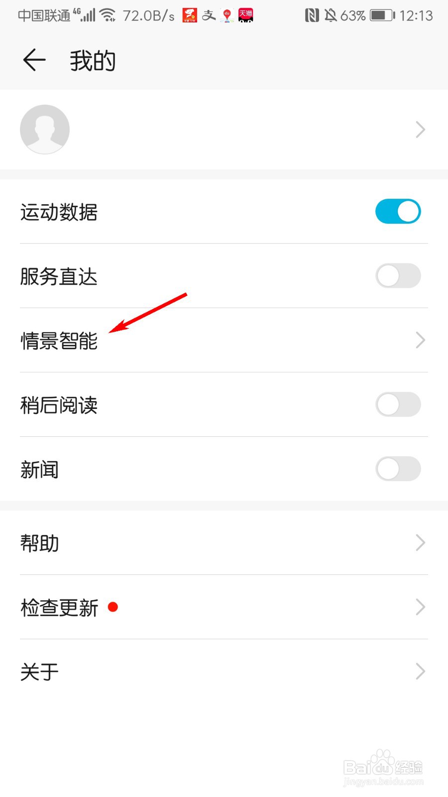 华为手机怎么领取虚拟男友