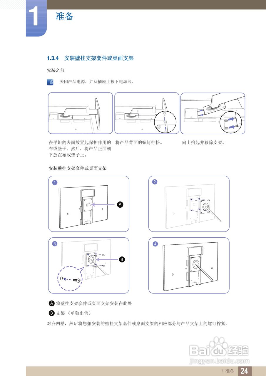 三星S27A850D液晶显示器使用说明书:[3]