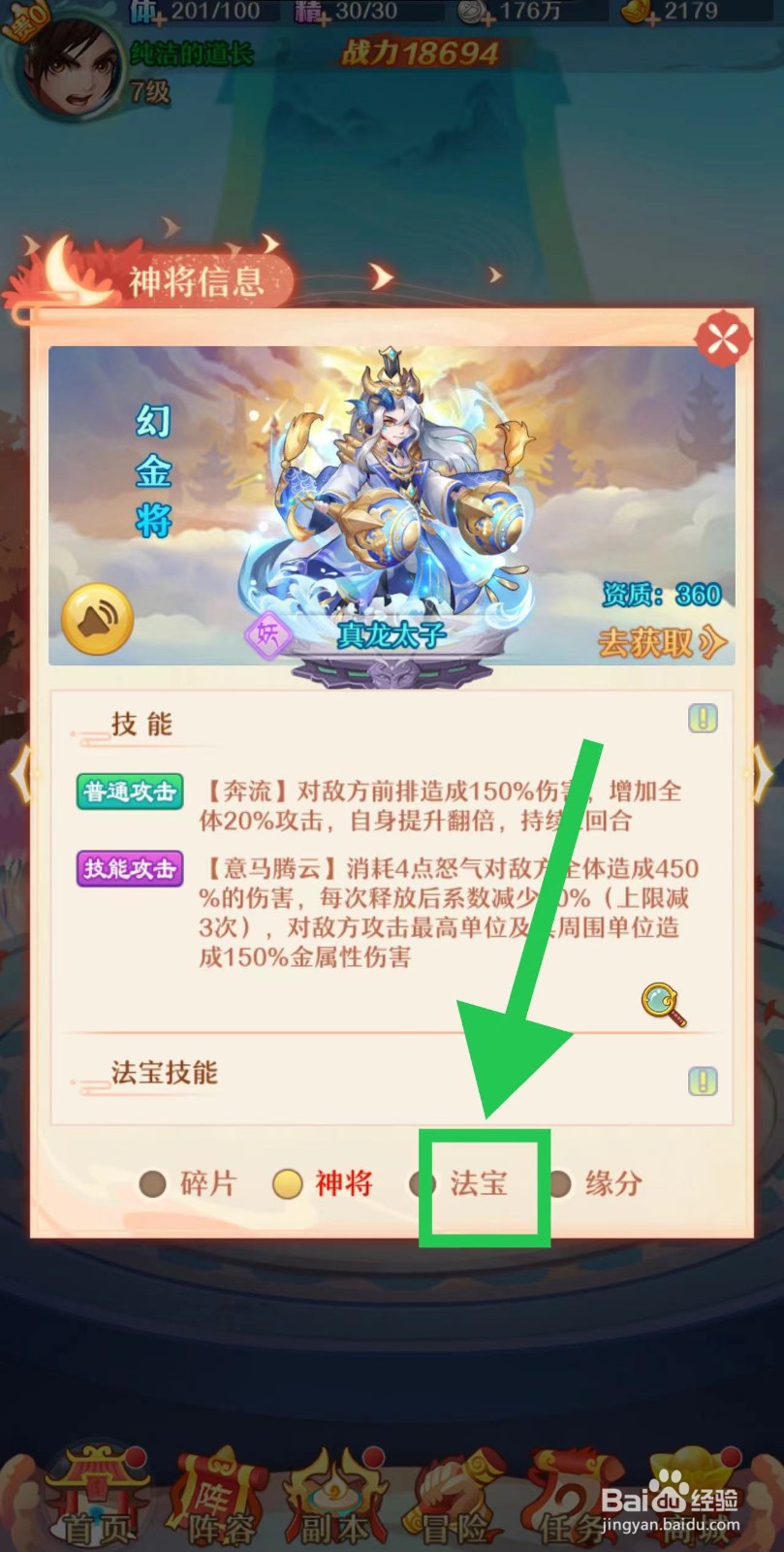 少年西游记怎么查看真龙太子的法宝