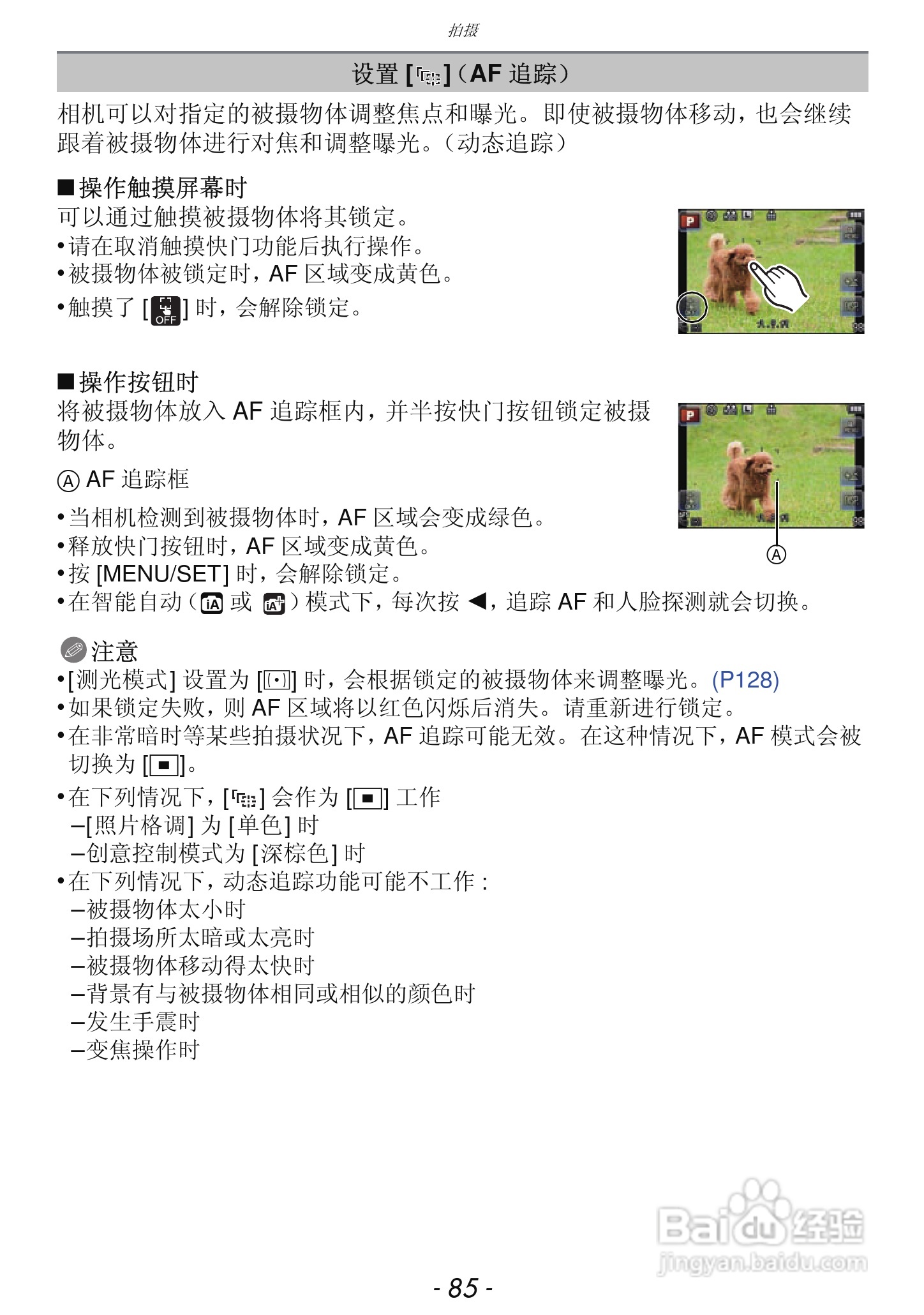 松下DMC-GF3数码相机使用说明书:[9]