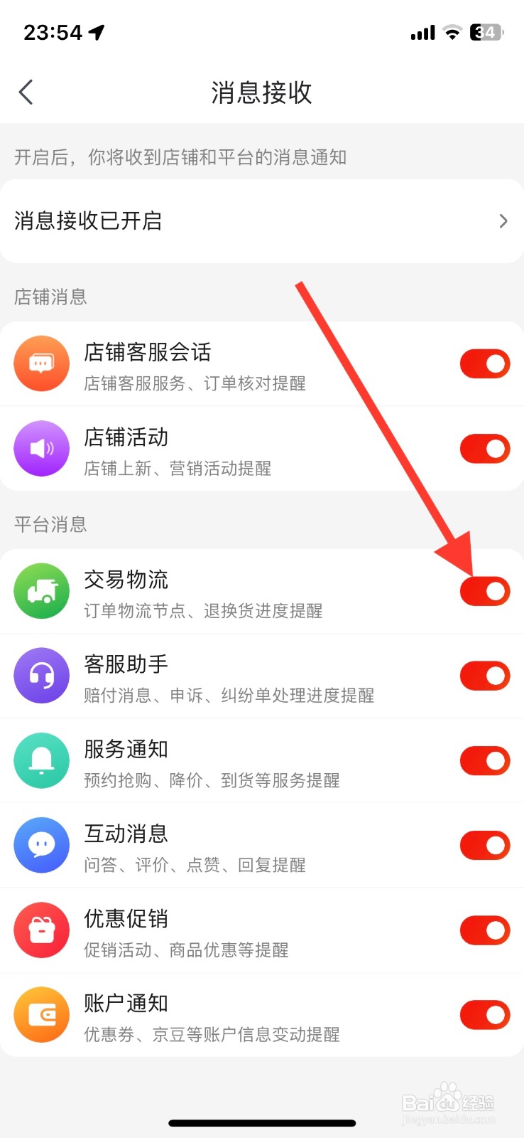 京东交易物流接收消息如何关