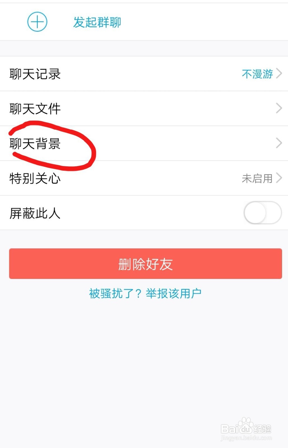 如何设置qq和某个好友的聊天背景