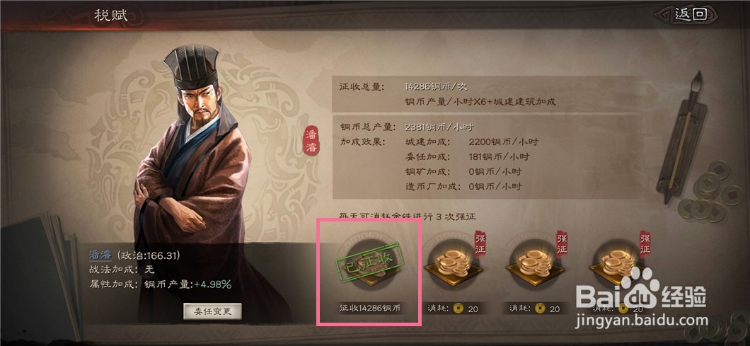 三国志战略版如何征收税赋