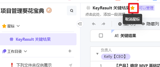vika维格表如何将文件设为星标?