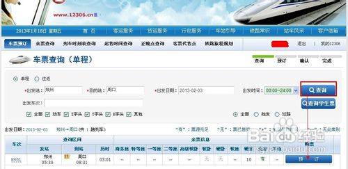 网上订火车票怎么付款