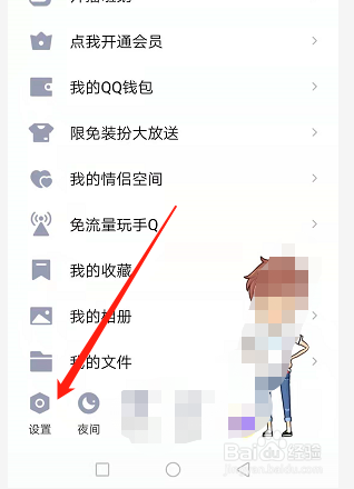 怎么关闭QQ截屏分享