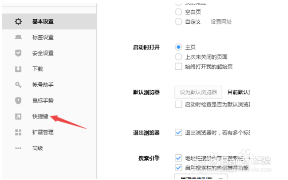 如何启用搜狗浏览器快捷键