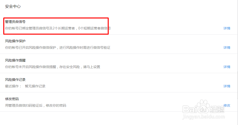 微信公众平台怎么解除运营者绑定