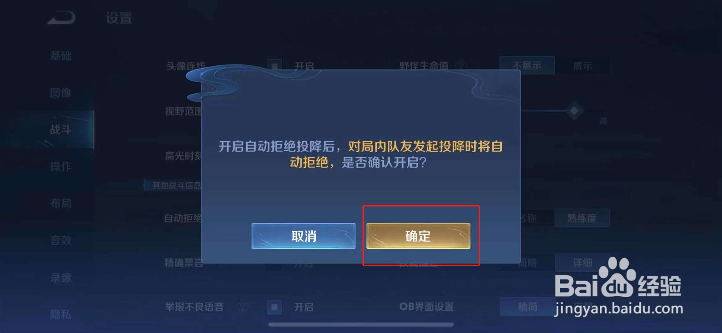 王者荣耀怎么开启自动拒绝投降