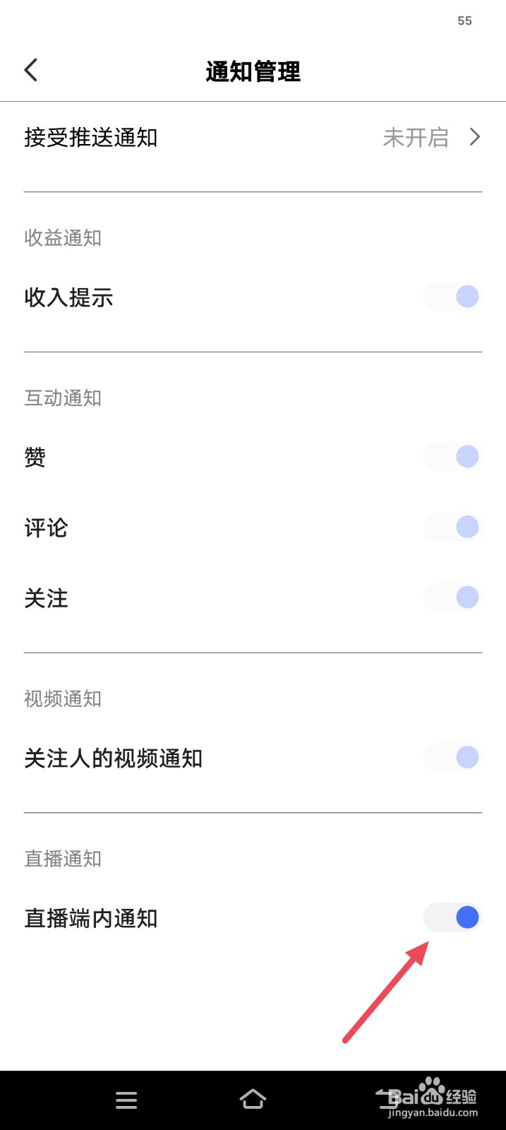 度小视怎么关闭直播端内通知