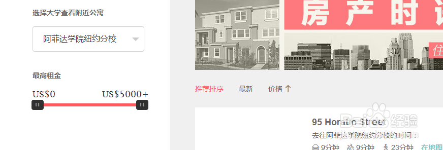 在纽约如何找房？