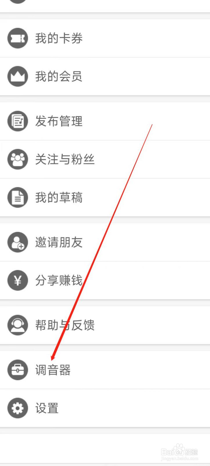音约吧开启调音器