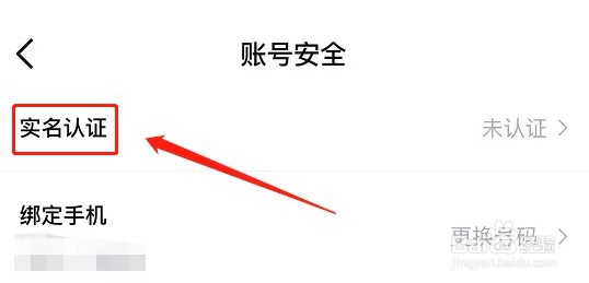 得物app在哪里进行实名认证
