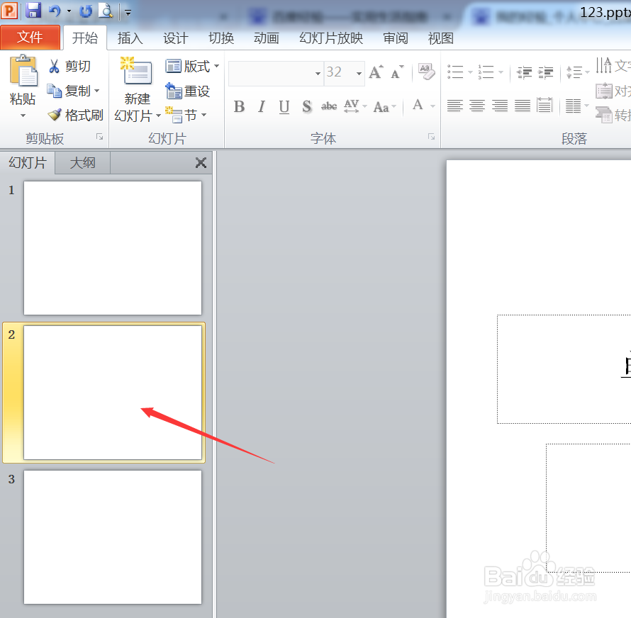 PPT2010怎样删除幻灯片