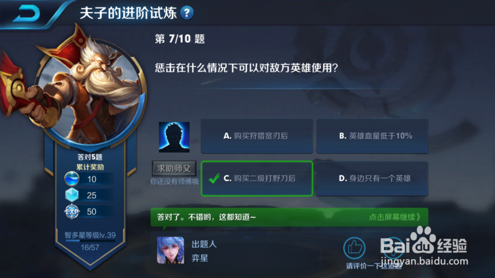 王者荣耀夫子的进阶试炼标准答案7