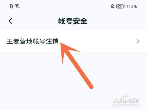 王者营地帐号如何注销