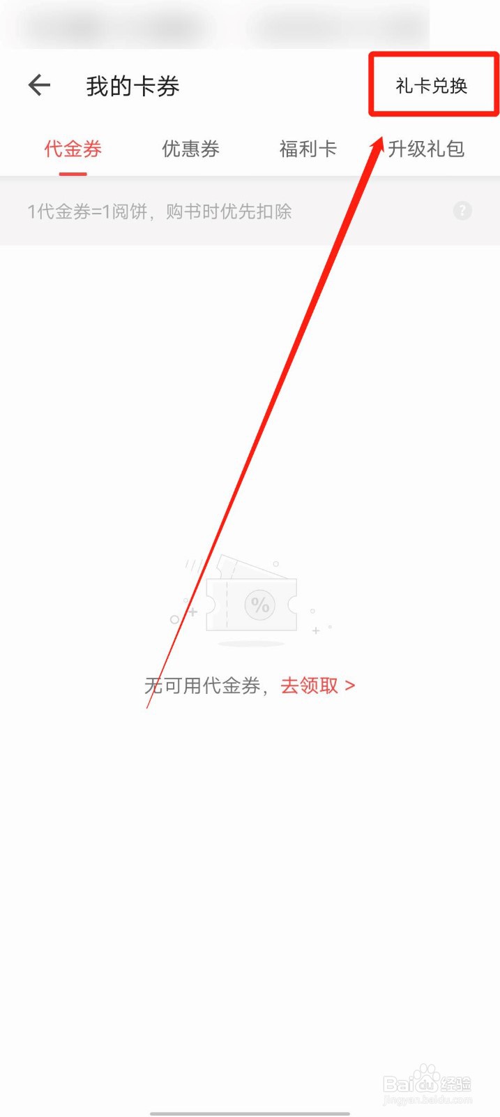掌阅app怎么查看礼品卡兑换规则