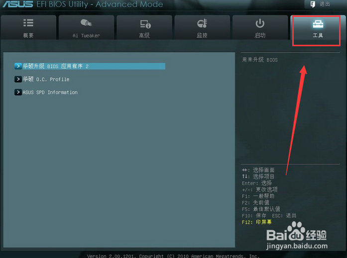 华硕主板bios设置