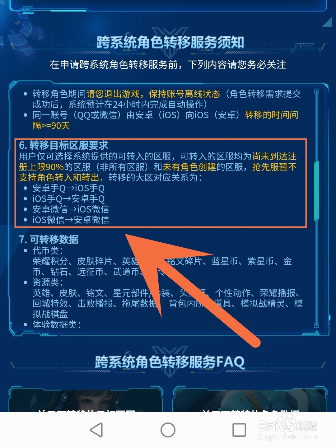 王者qq能转到微信区吗?