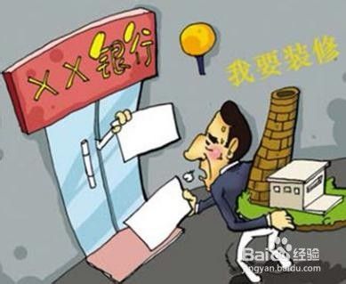 住房公积金装修贷款怎么申请