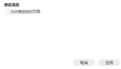 腾讯视频怎么关闭推送