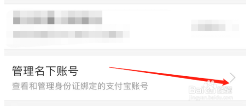 如何管理身份证绑定的支付宝账号