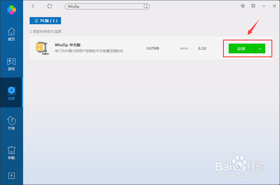 如何在电脑管家下载WinZip中文版呢