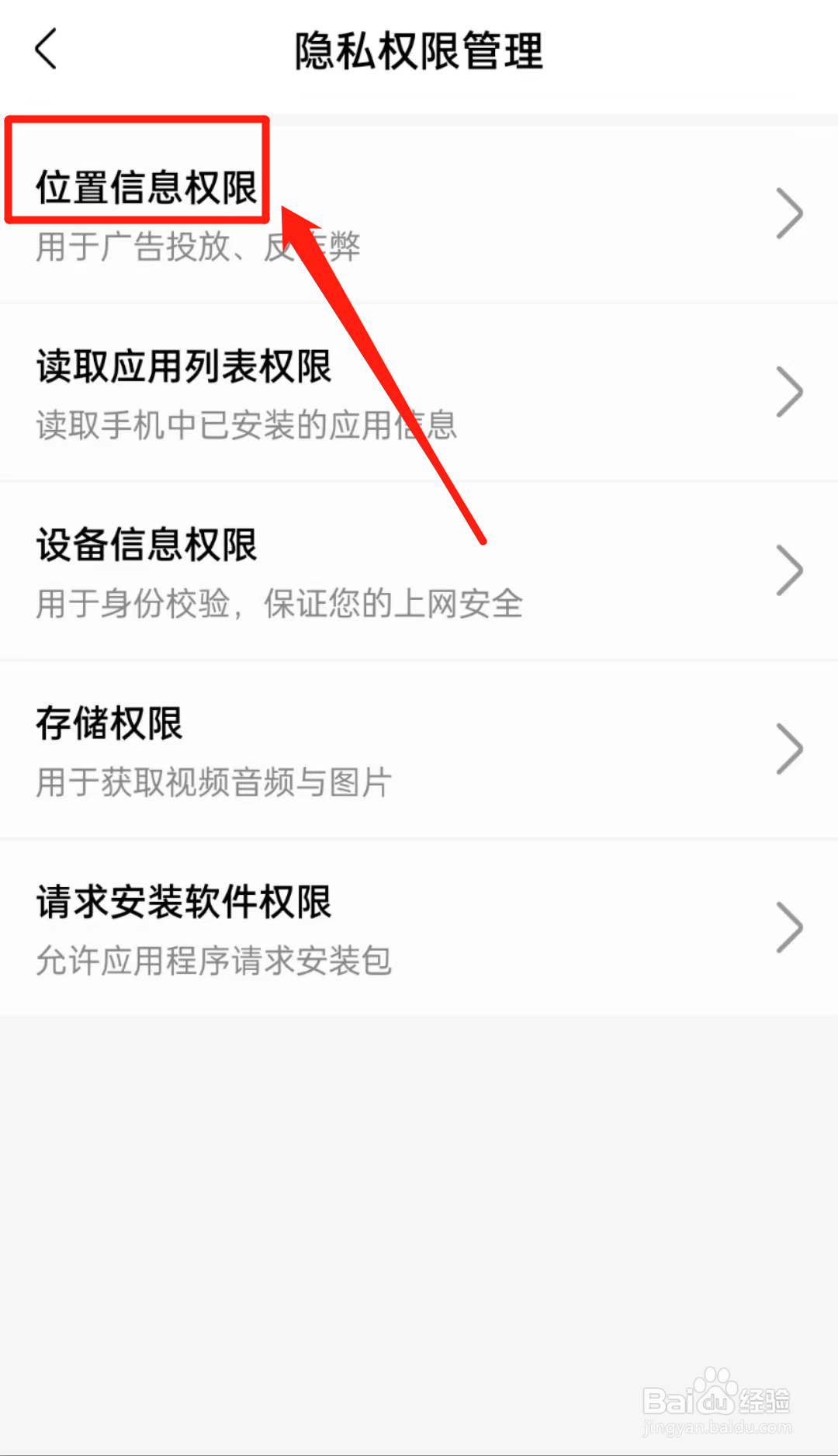 怎么查看全能影音播放器APP里的位置信息权限