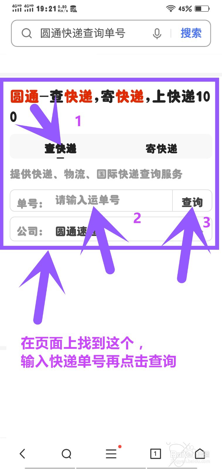 圆通快递查询单号跟踪物流快递