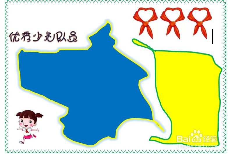 优秀少先队员手抄报