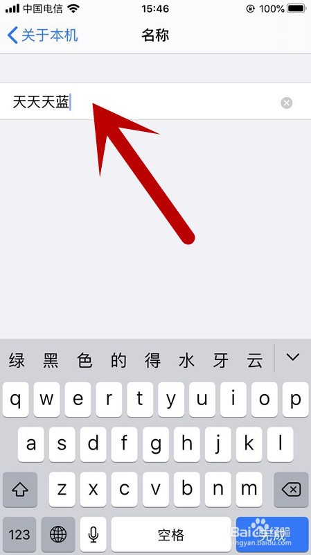 苹果手机如何更改设备名称
