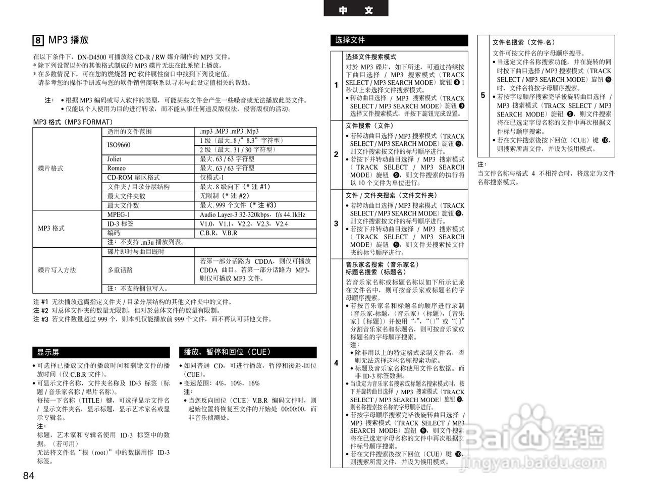 DENON DN-D4500 双CD/MP3播放机说明书:[5]