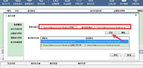 怎么把局域网电脑中重要资料定时备份到移动磁盘