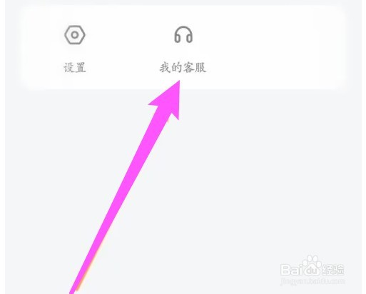 蜜柚miyou怎么联系客服