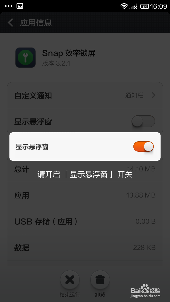 怎么安装与使用Snap效率锁屏
