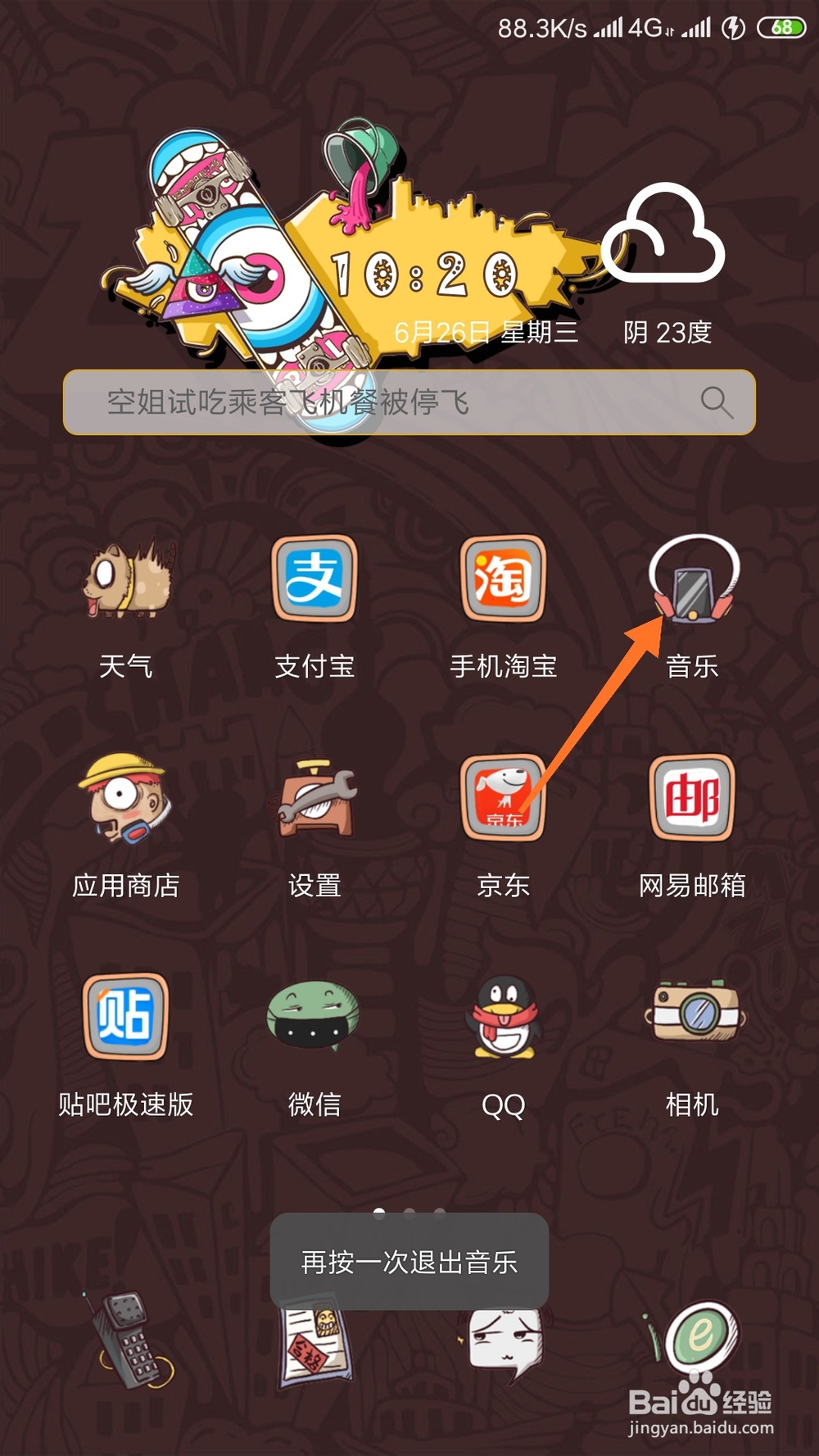 小米手机音乐怎么开启并使用睡眠模式？