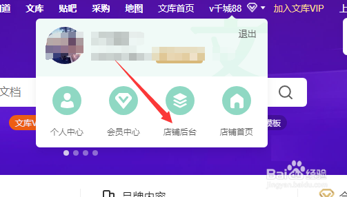百度文库怎么修改知识店铺的名称