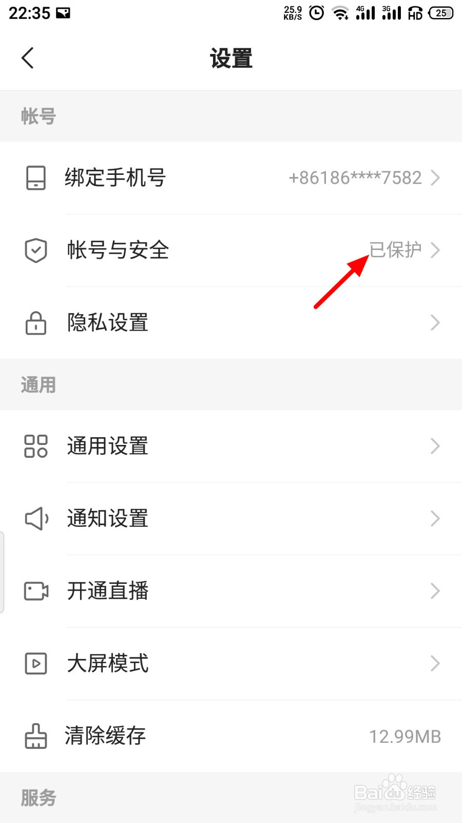 快手怎么设置登录密码