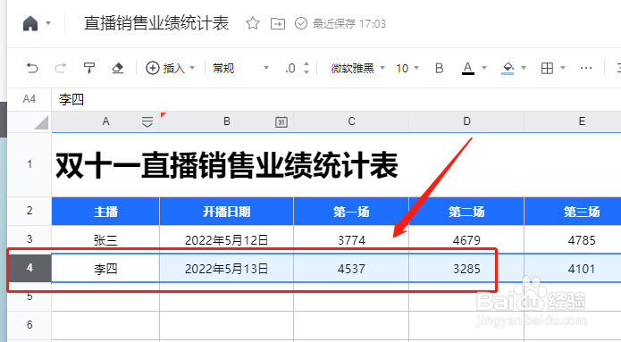 腾讯文档表格中如何一次性批量插入多行