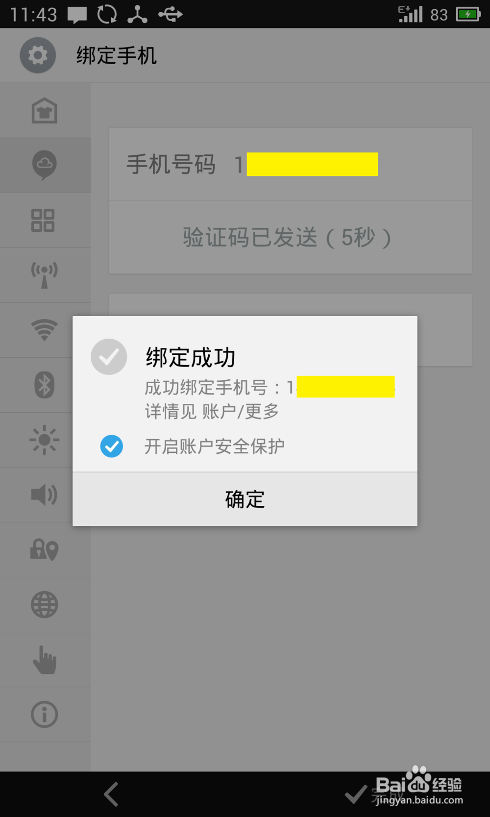 魅族MX3/MX4怎么对手机数据进行云端备份