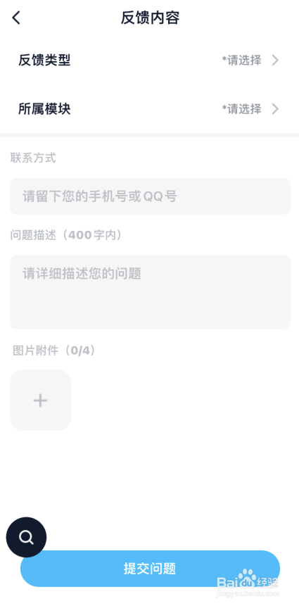 金山词霸app如何提交反馈内容