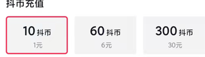 抖音怎么充值抖币
