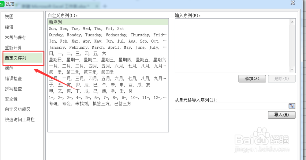 插入新序列的方法