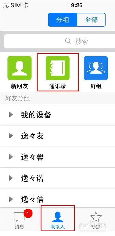 苹果手机怎样恢复通讯录
