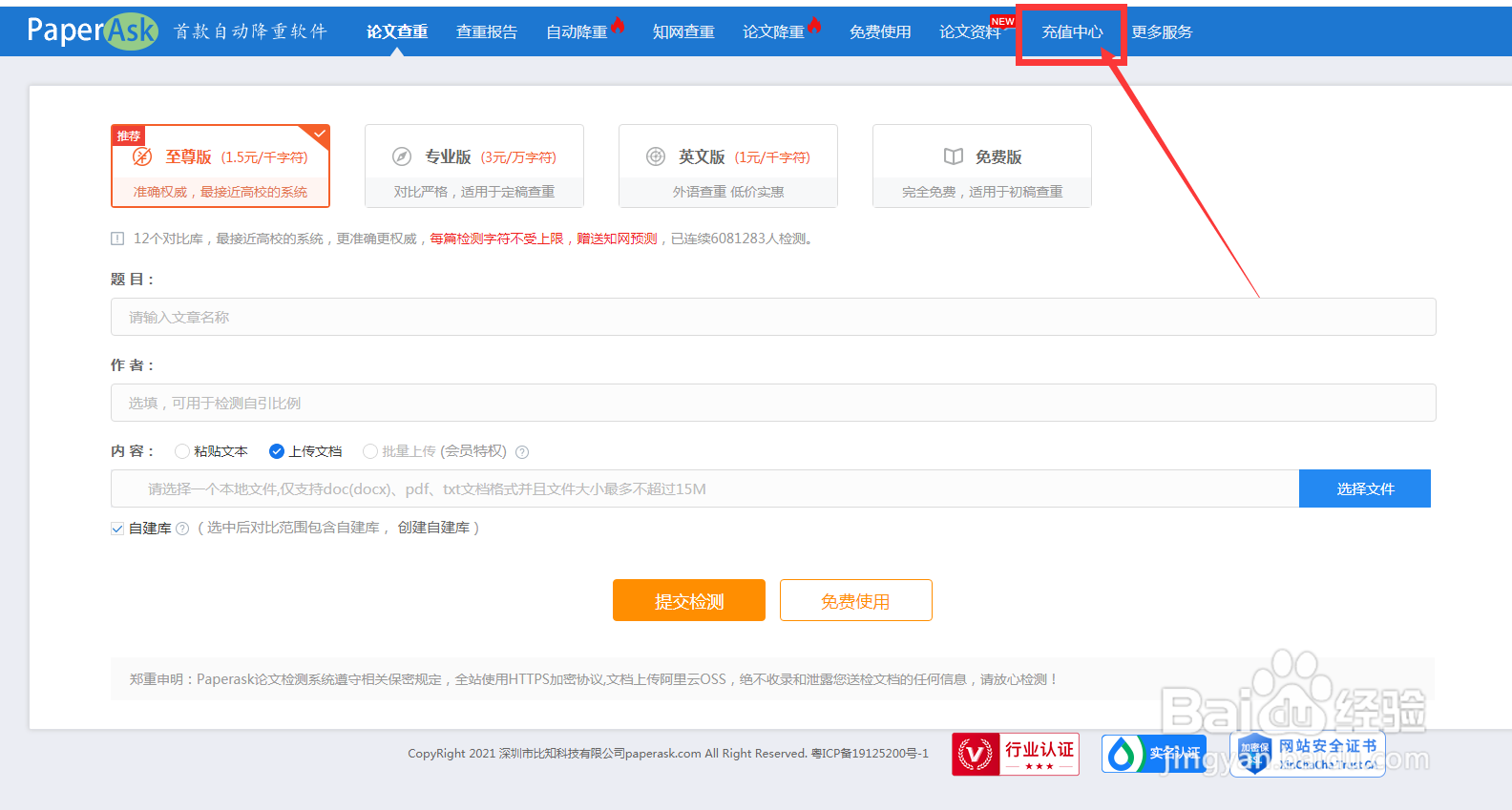PaperAsk论文查重如何使用兑换码兑换卡券